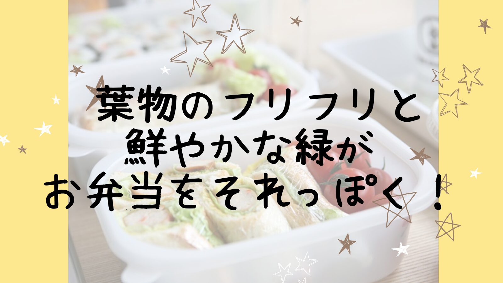 アイキャッチ葉物編