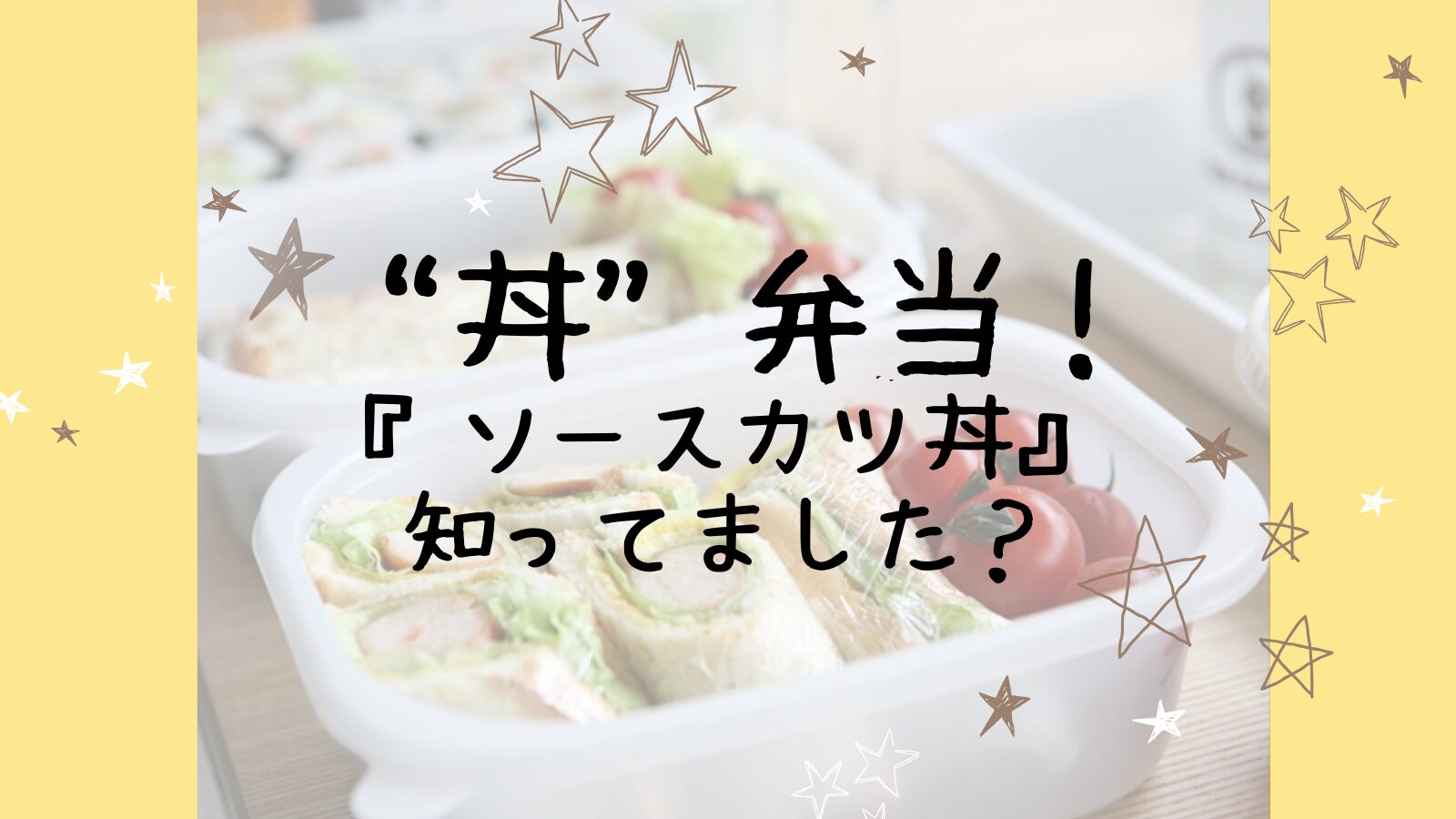 アイキャッチ丼編