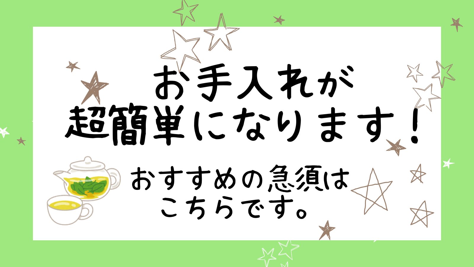 アイキャッチ急須編
