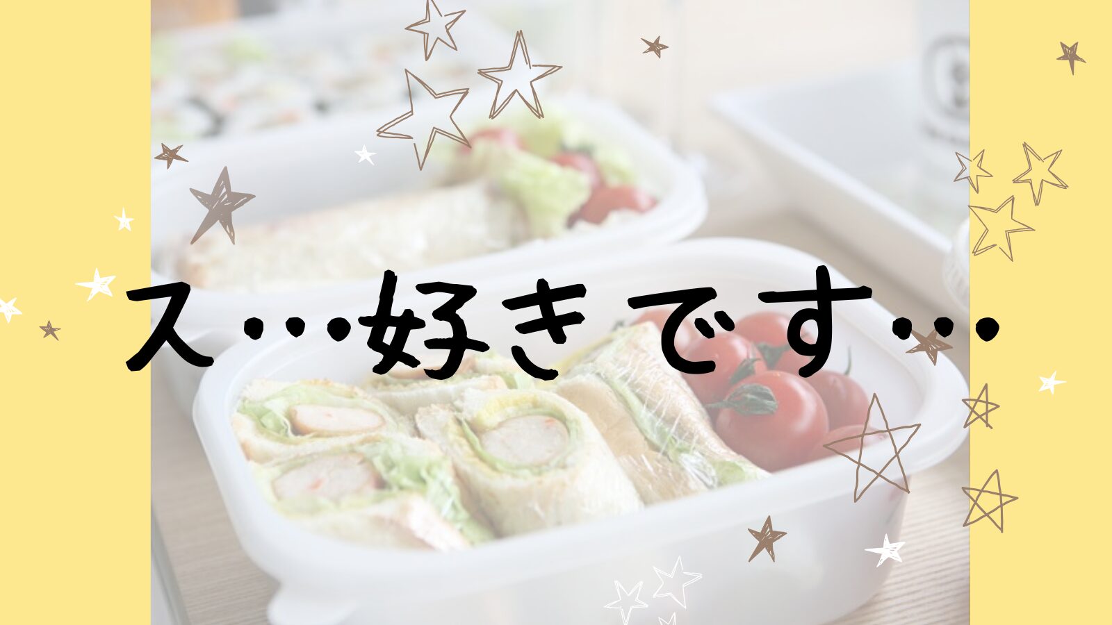 アイキャッチ酢好き編