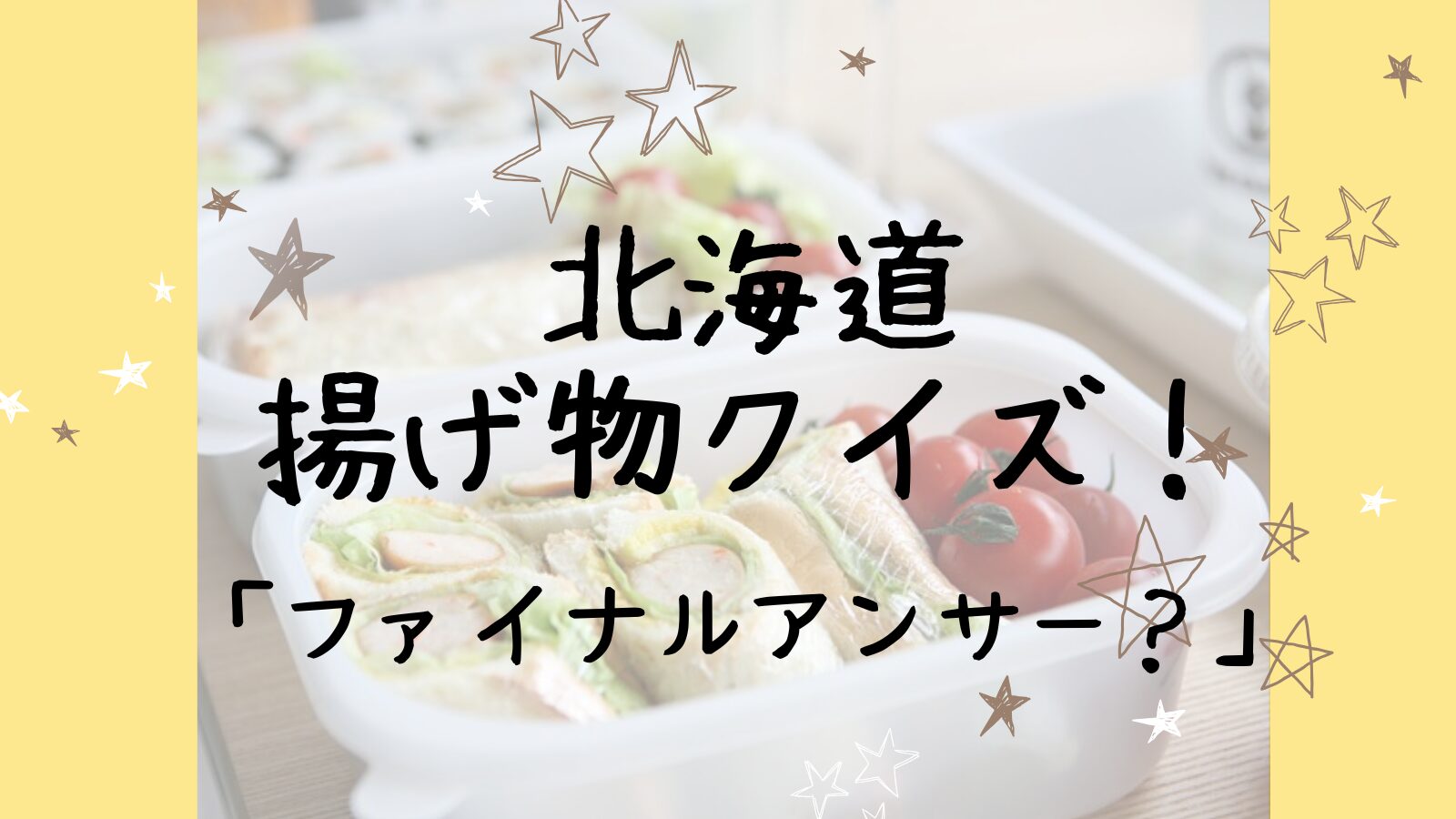 アイキャッチクイズ編