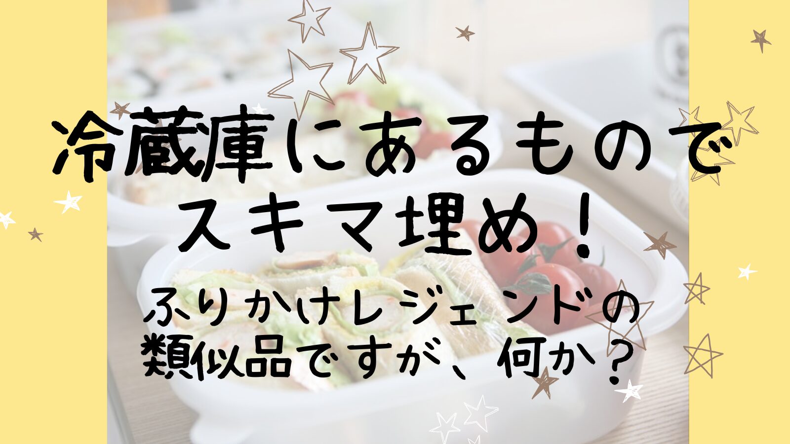 アイキャッチふりかけ２編