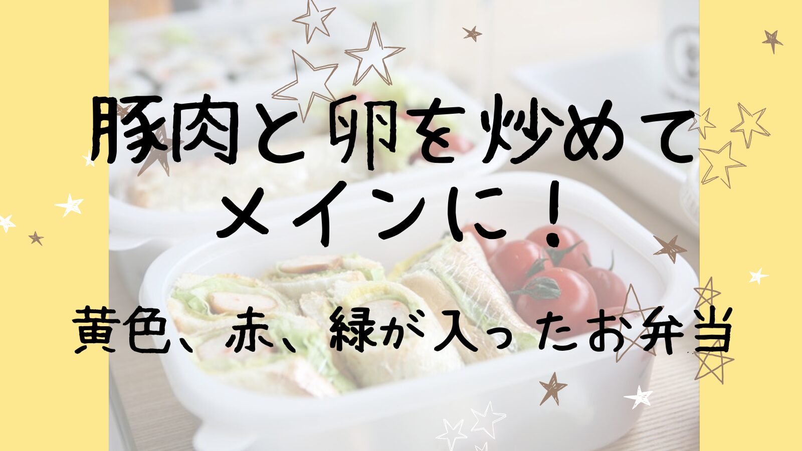 アイキャッチ豚玉炒め編