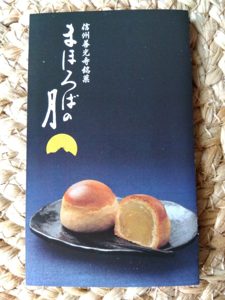 まほろばの月リーフレット