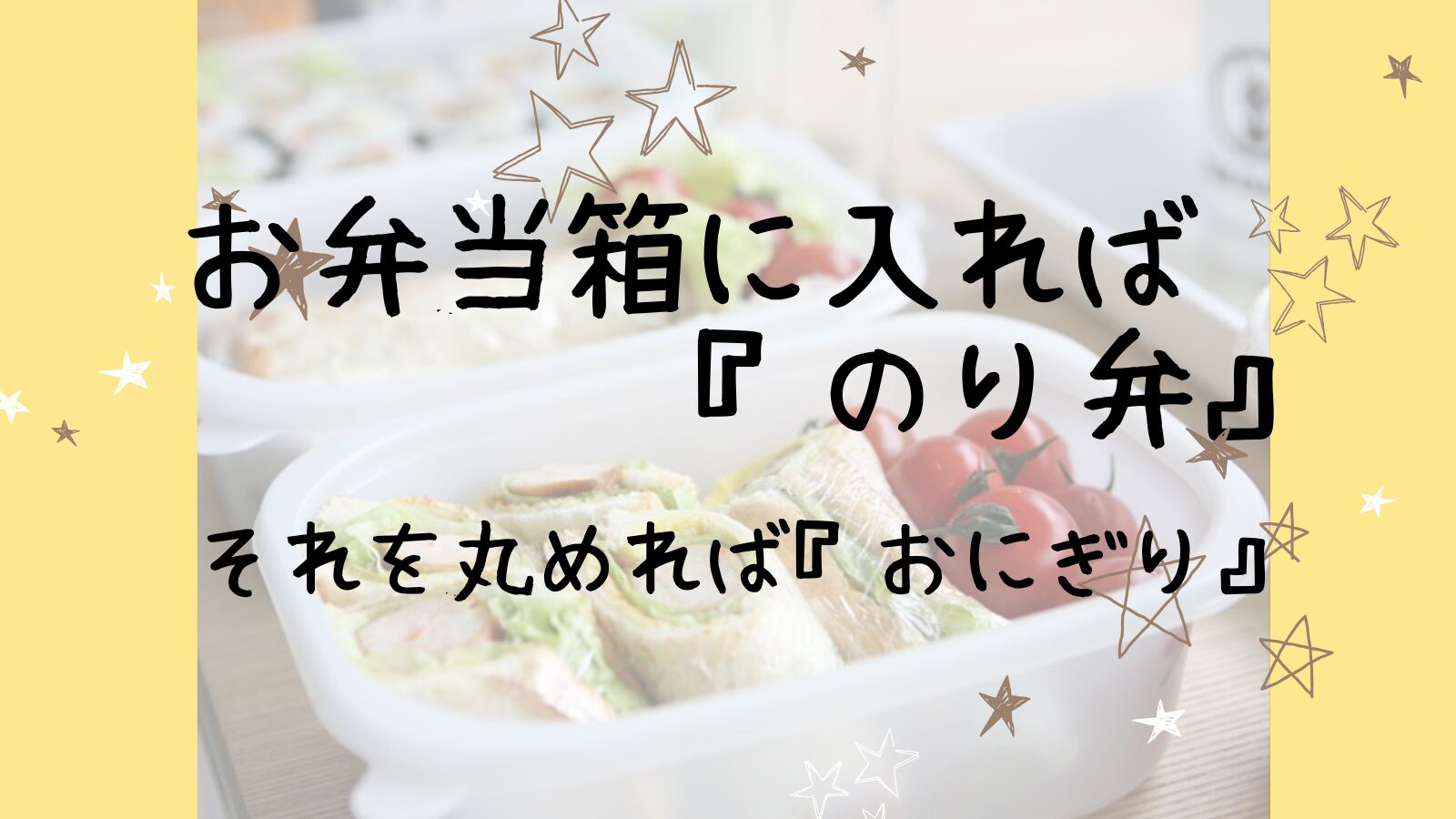 アイキャッチのり弁編